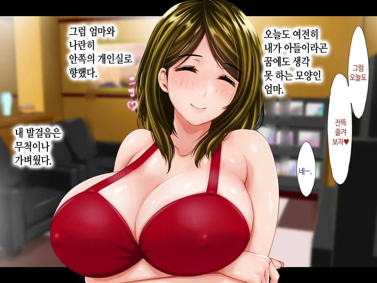 Haha Ga Soap Ni Ochitemashita. ~Nanimo Shiranai Bakunyuu Haha Wa, Ureta Karada De Musuko Ni Houshi Suru~ | 엄마가 소프녀로 전락해있었다